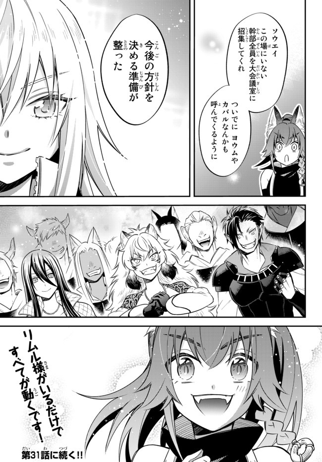 Tensei Shitara Slime datta Ken Ibun - Makoku Gurashi no Trinity Chap 30.2 - Next Chap 31.2