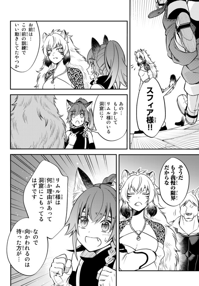 Tensei Shitara Slime datta Ken Ibun - Makoku Gurashi no Trinity Chap 30.2 - Next Chap 31.2