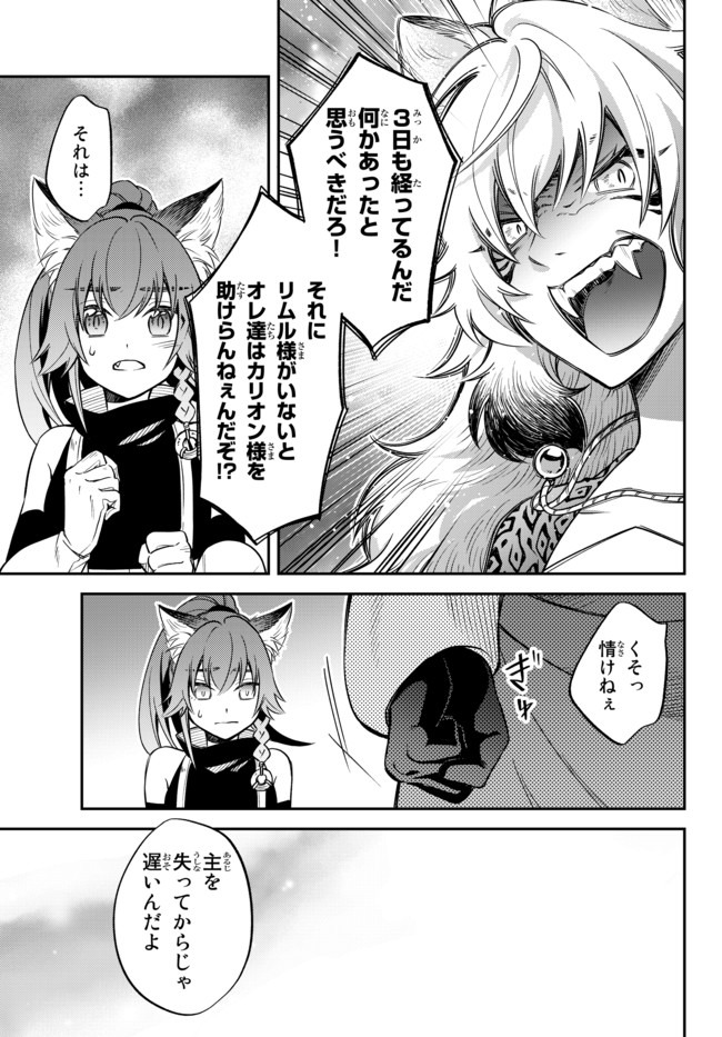 Tensei Shitara Slime datta Ken Ibun - Makoku Gurashi no Trinity Chap 30.2 - Next Chap 31.2