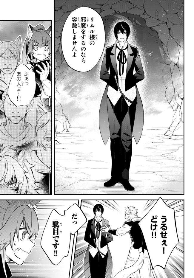 Tensei Shitara Slime datta Ken Ibun - Makoku Gurashi no Trinity Chap 30.2 - Next Chap 31.2