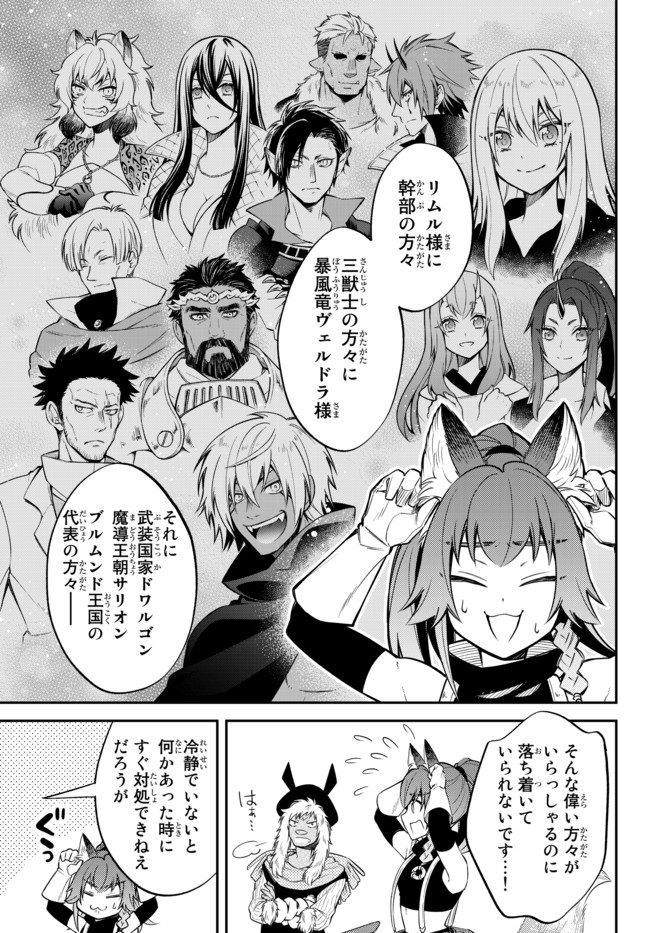 Tensei Shitara Slime datta Ken Ibun - Makoku Gurashi no Trinity Chap 31 - Next Chap 32