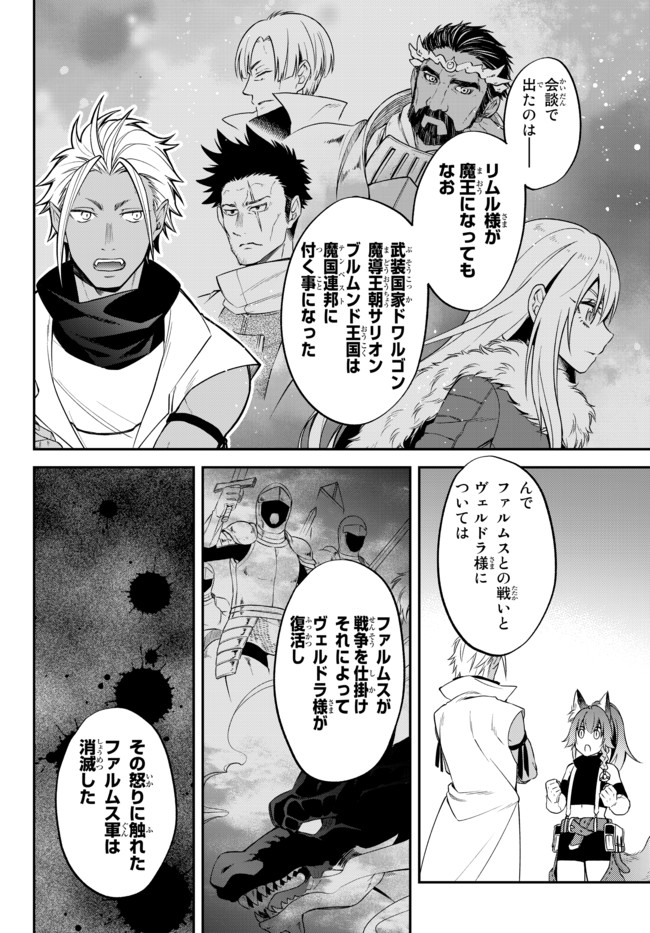 Tensei Shitara Slime datta Ken Ibun - Makoku Gurashi no Trinity Chap 31 - Next Chap 32