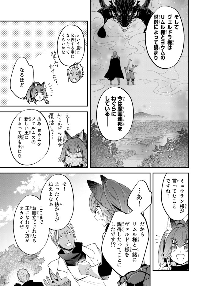 Tensei Shitara Slime datta Ken Ibun - Makoku Gurashi no Trinity Chap 31 - Next Chap 32