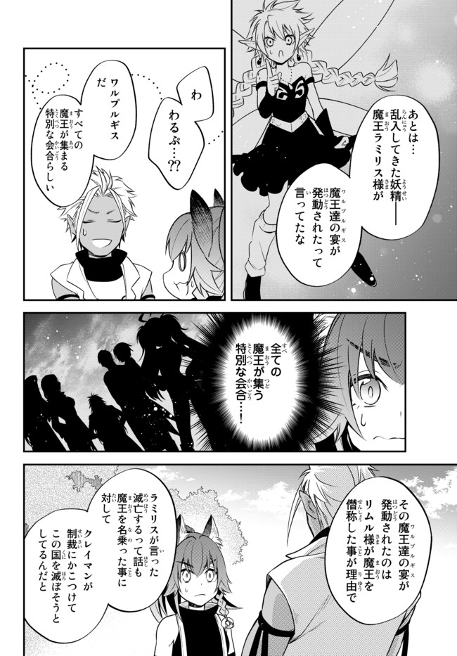 Tensei Shitara Slime datta Ken Ibun - Makoku Gurashi no Trinity Chap 31 - Next Chap 32