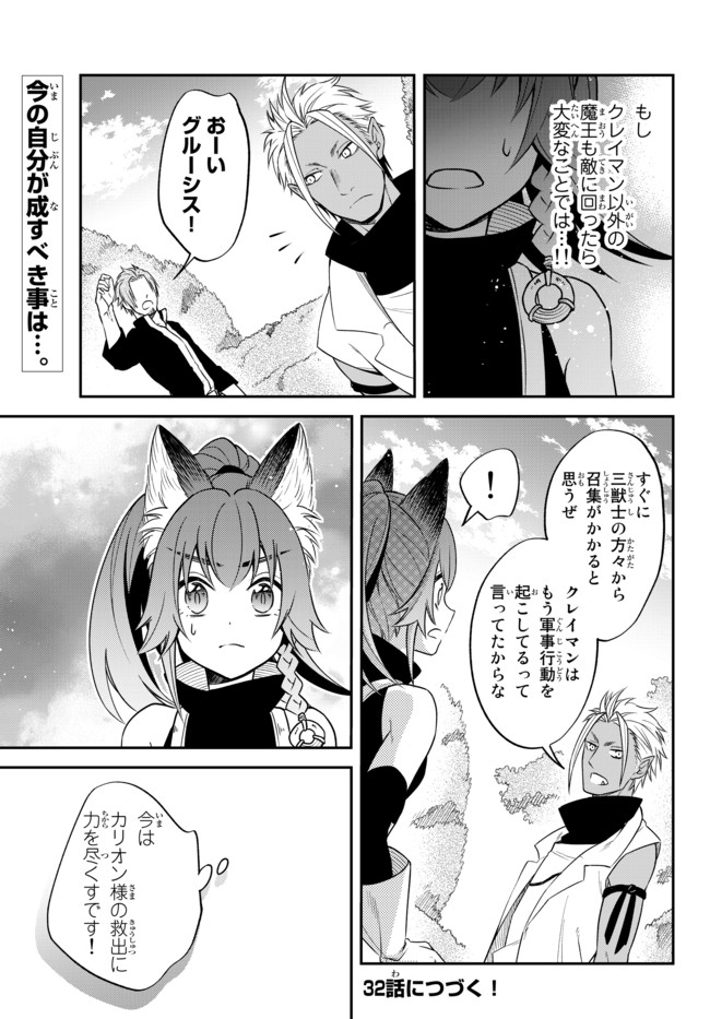 Tensei Shitara Slime datta Ken Ibun - Makoku Gurashi no Trinity Chap 31 - Next Chap 32