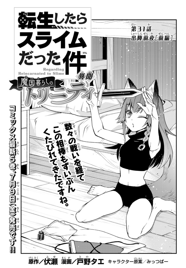 Tensei Shitara Slime datta Ken Ibun - Makoku Gurashi no Trinity Chap 31 - Next Chap 32