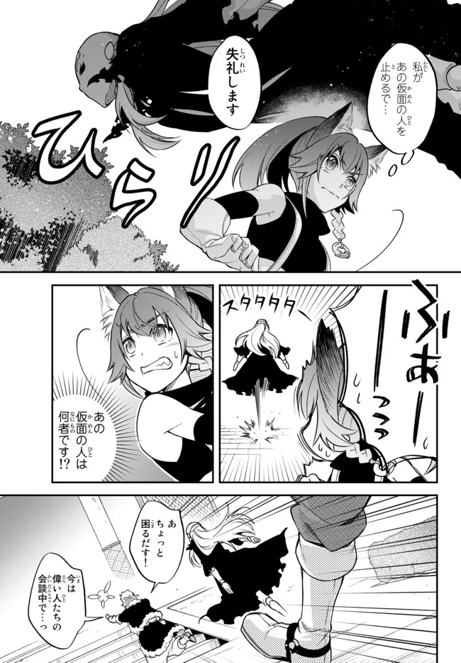 Tensei Shitara Slime datta Ken Ibun - Makoku Gurashi no Trinity Chap 31 - Next Chap 32