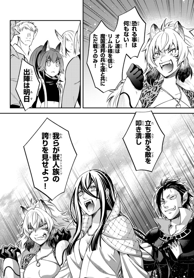 Tensei Shitara Slime datta Ken Ibun - Makoku Gurashi no Trinity Chap 32 - Next Chap 33