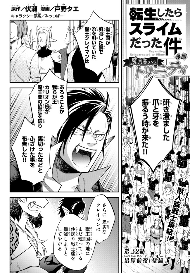 Tensei Shitara Slime datta Ken Ibun - Makoku Gurashi no Trinity Chap 32 - Next Chap 33