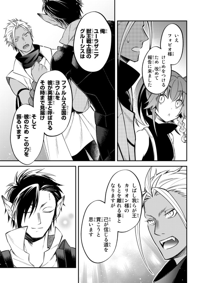 Tensei Shitara Slime datta Ken Ibun - Makoku Gurashi no Trinity Chap 32 - Next Chap 33