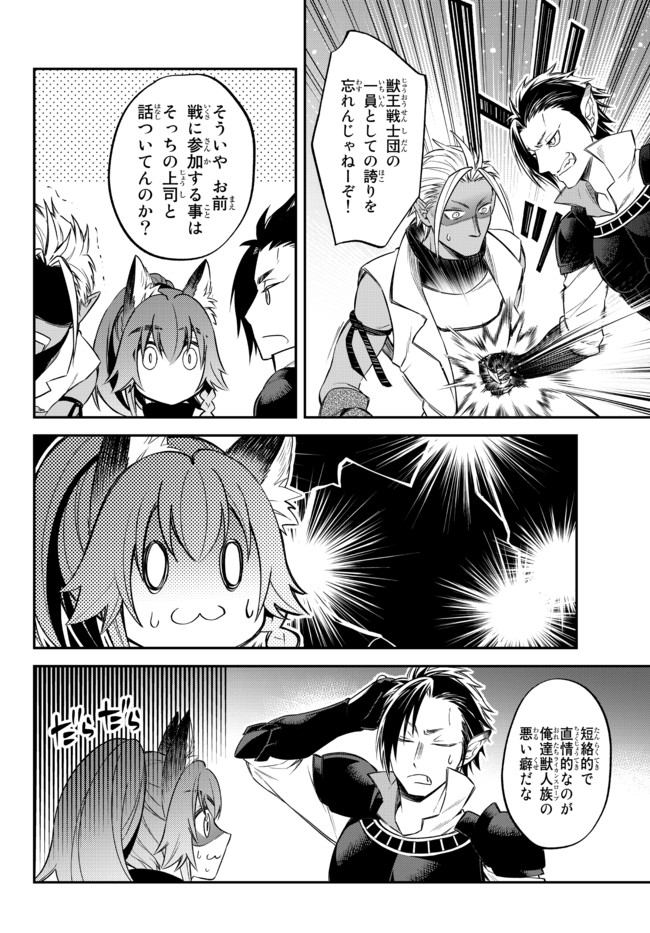 Tensei Shitara Slime datta Ken Ibun - Makoku Gurashi no Trinity Chap 32 - Next Chap 33