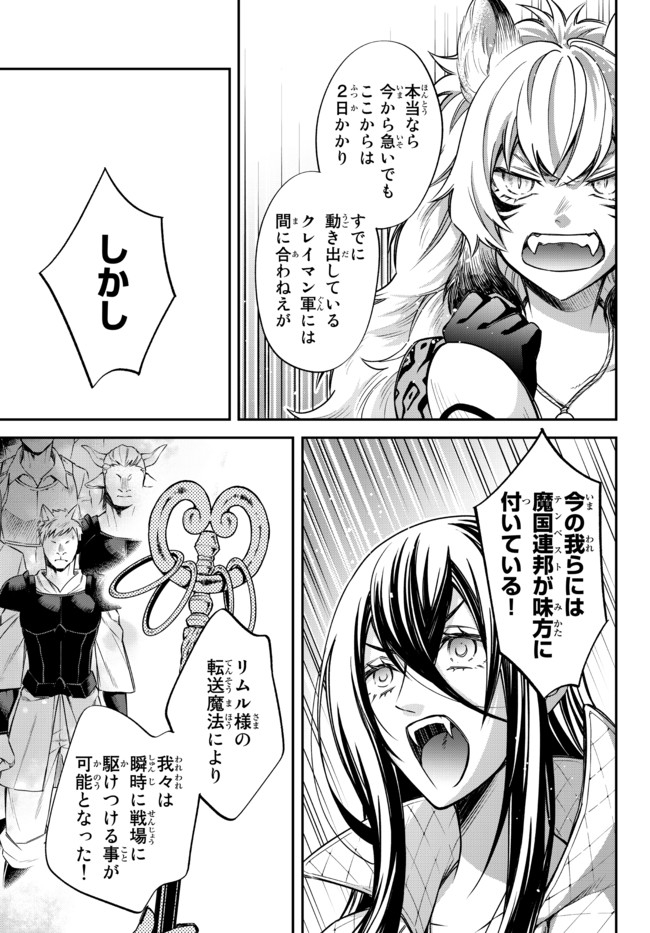 Tensei Shitara Slime datta Ken Ibun - Makoku Gurashi no Trinity Chap 32 - Next Chap 33