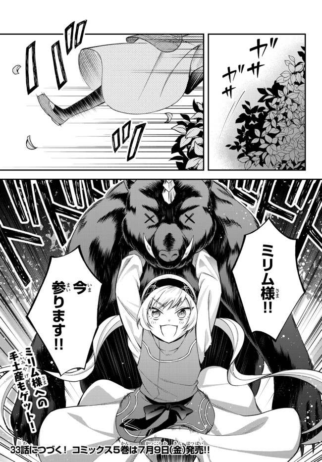Tensei Shitara Slime datta Ken Ibun - Makoku Gurashi no Trinity Chap 32 - Next Chap 33