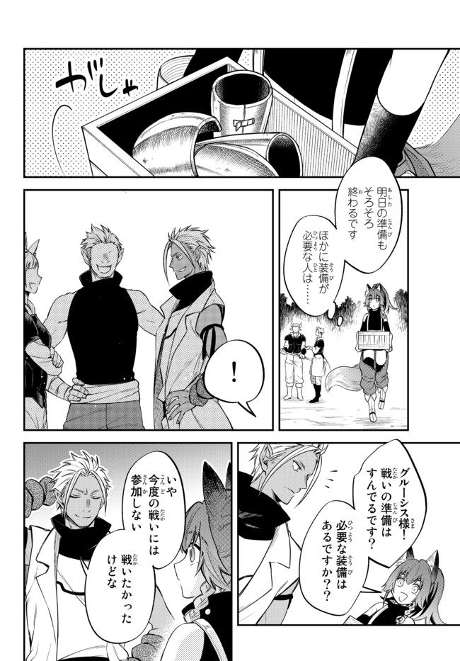 Tensei Shitara Slime datta Ken Ibun - Makoku Gurashi no Trinity Chap 32 - Next Chap 33