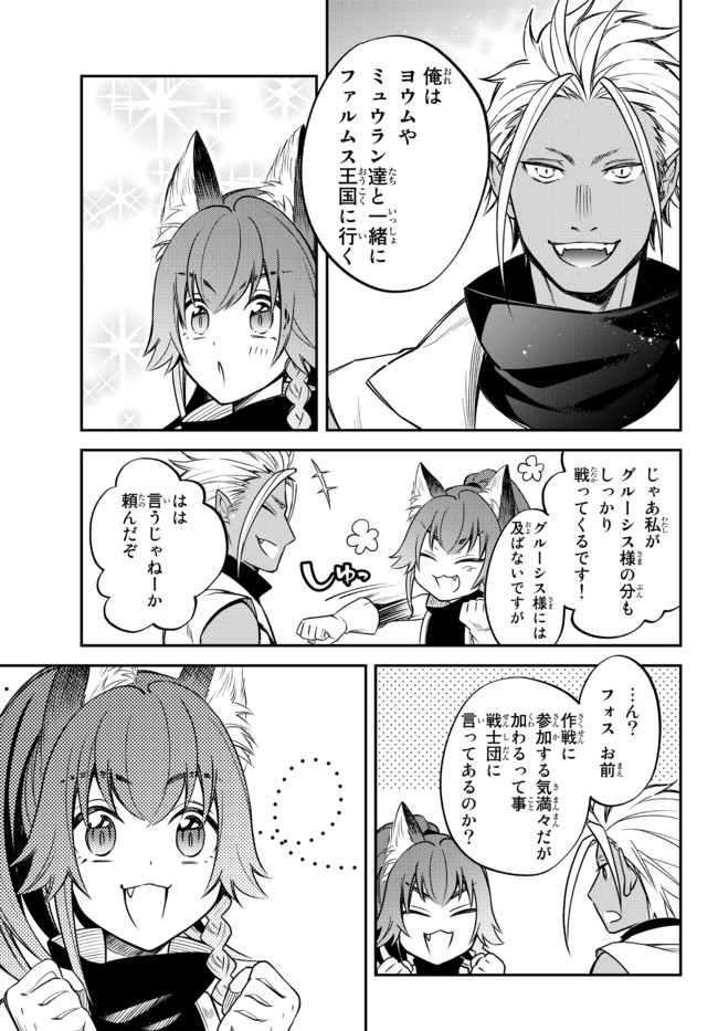 Tensei Shitara Slime datta Ken Ibun - Makoku Gurashi no Trinity Chap 32 - Next Chap 33