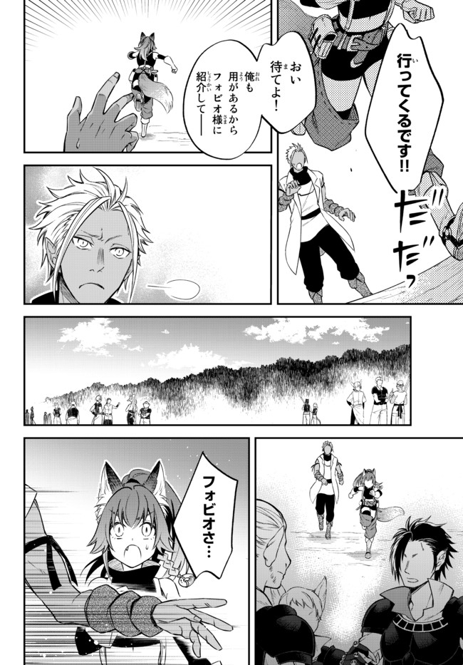 Tensei Shitara Slime datta Ken Ibun - Makoku Gurashi no Trinity Chap 32 - Next Chap 33