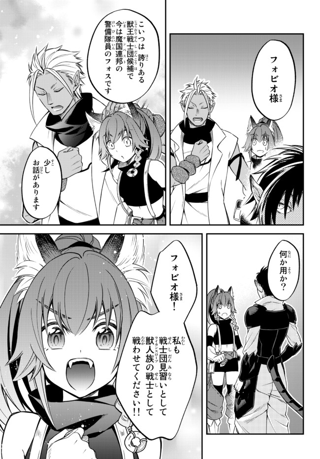 Tensei Shitara Slime datta Ken Ibun - Makoku Gurashi no Trinity Chap 32 - Next Chap 33