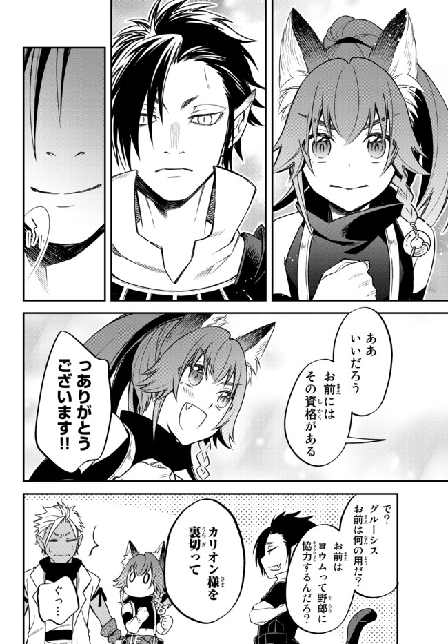 Tensei Shitara Slime datta Ken Ibun - Makoku Gurashi no Trinity Chap 32 - Next Chap 33