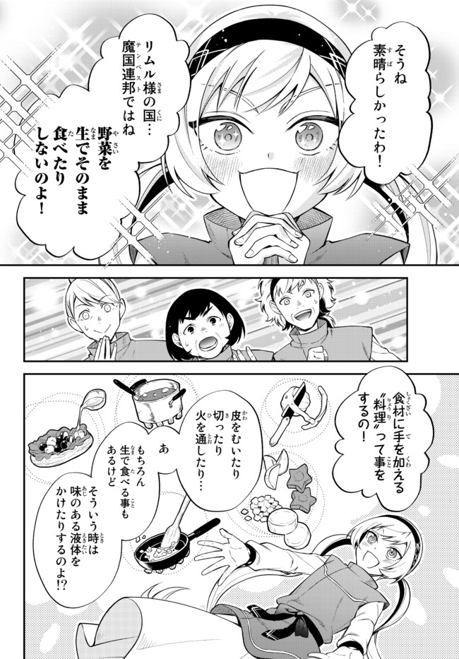 Tensei Shitara Slime datta Ken Ibun - Makoku Gurashi no Trinity Chap 33.1 - Next Chap 34.1