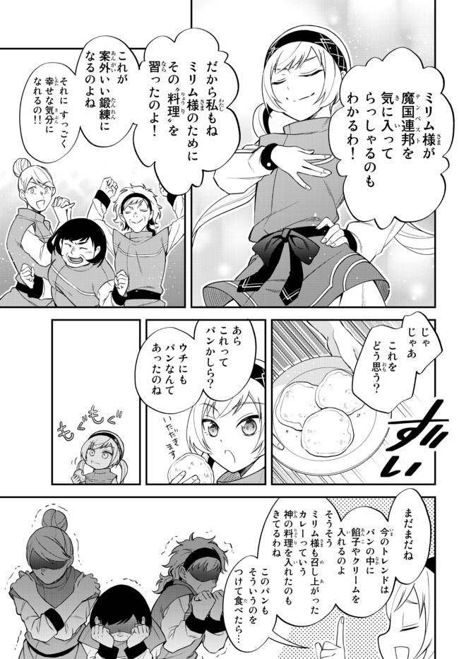 Tensei Shitara Slime datta Ken Ibun - Makoku Gurashi no Trinity Chap 33.1 - Next Chap 34.1