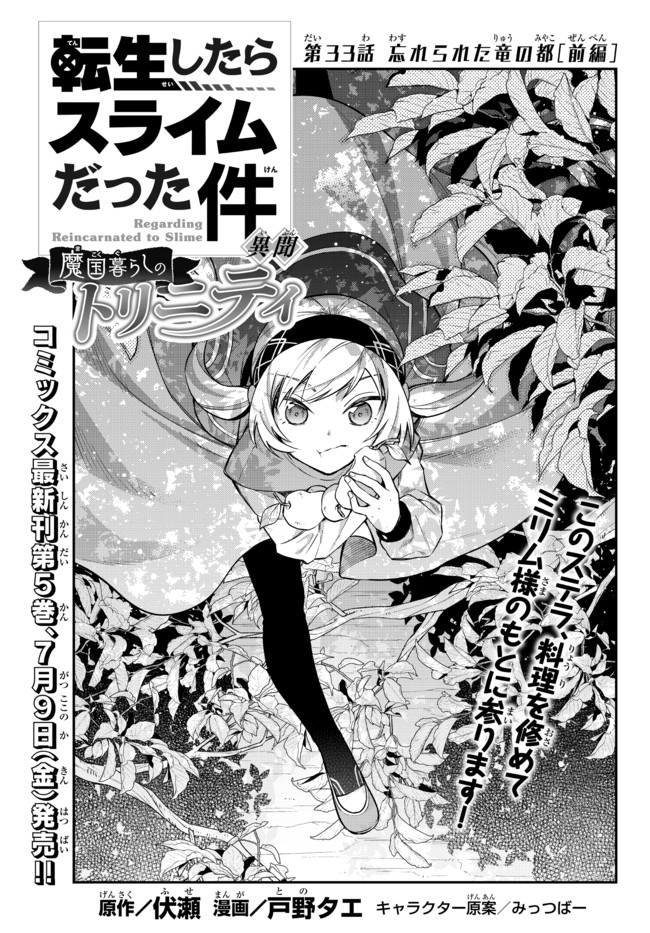 Tensei Shitara Slime datta Ken Ibun - Makoku Gurashi no Trinity Chap 33.1 - Next Chap 34.1