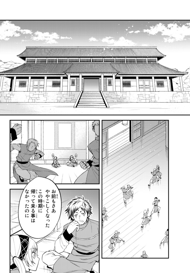 Tensei Shitara Slime datta Ken Ibun - Makoku Gurashi no Trinity Chap 33.1 - Next Chap 34.1