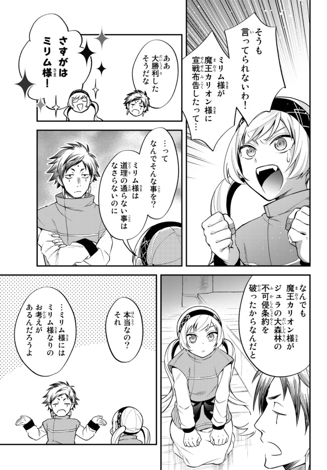 Tensei Shitara Slime datta Ken Ibun - Makoku Gurashi no Trinity Chap 33.1 - Next Chap 34.1