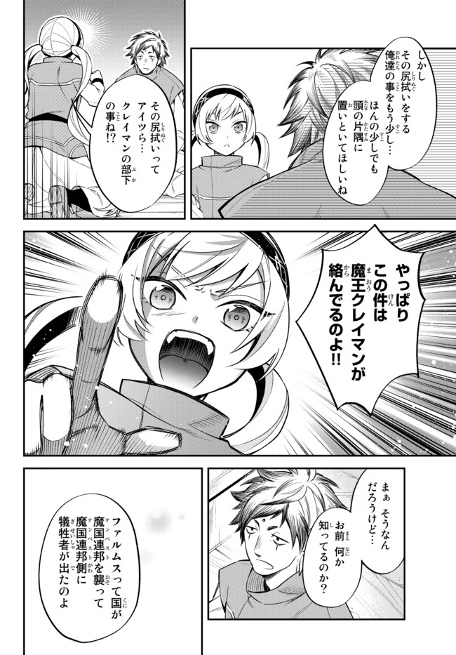 Tensei Shitara Slime datta Ken Ibun - Makoku Gurashi no Trinity Chap 33.1 - Next Chap 34.1