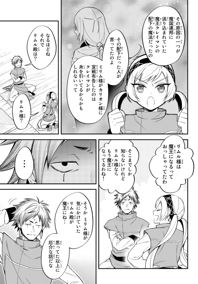 Tensei Shitara Slime datta Ken Ibun - Makoku Gurashi no Trinity Chap 33.1 - Next Chap 34.1