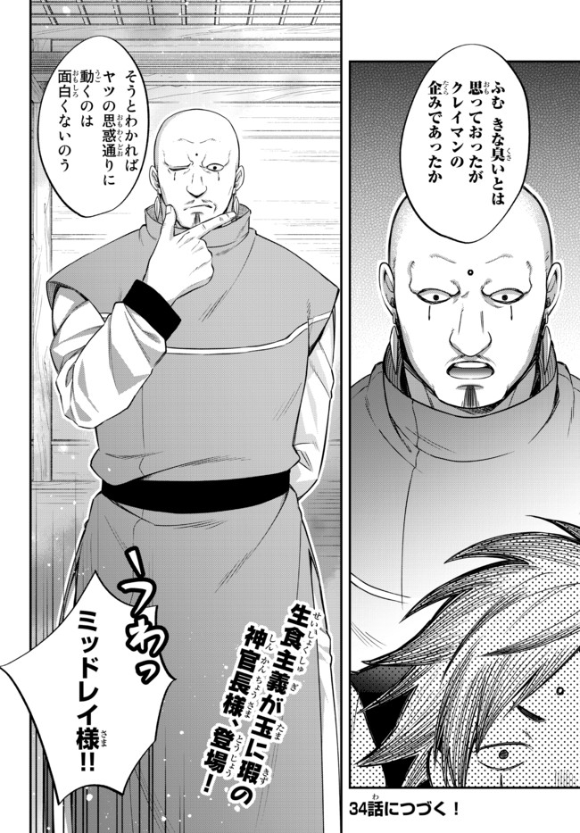 Tensei Shitara Slime datta Ken Ibun - Makoku Gurashi no Trinity Chap 33.1 - Next Chap 34.1
