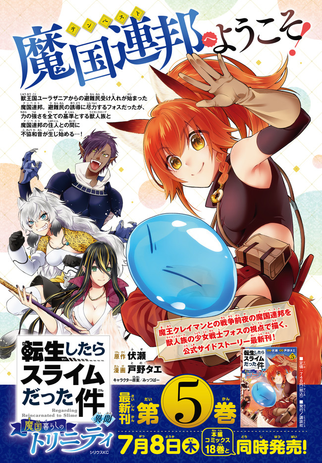 Tensei Shitara Slime datta Ken Ibun - Makoku Gurashi no Trinity Chap 33.1 - Next Chap 34.1