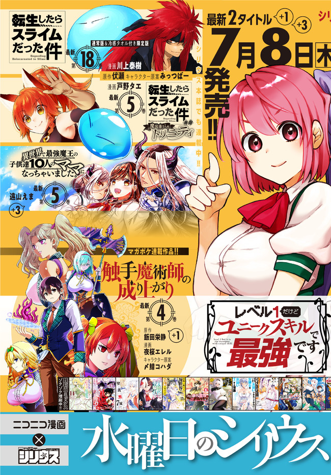 Tensei Shitara Slime datta Ken Ibun - Makoku Gurashi no Trinity Chap 33.1 - Next Chap 34.1