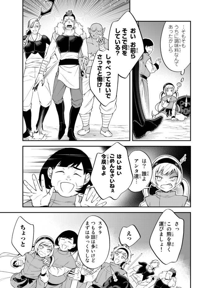 Tensei Shitara Slime datta Ken Ibun - Makoku Gurashi no Trinity Chap 33.1 - Next Chap 34.1