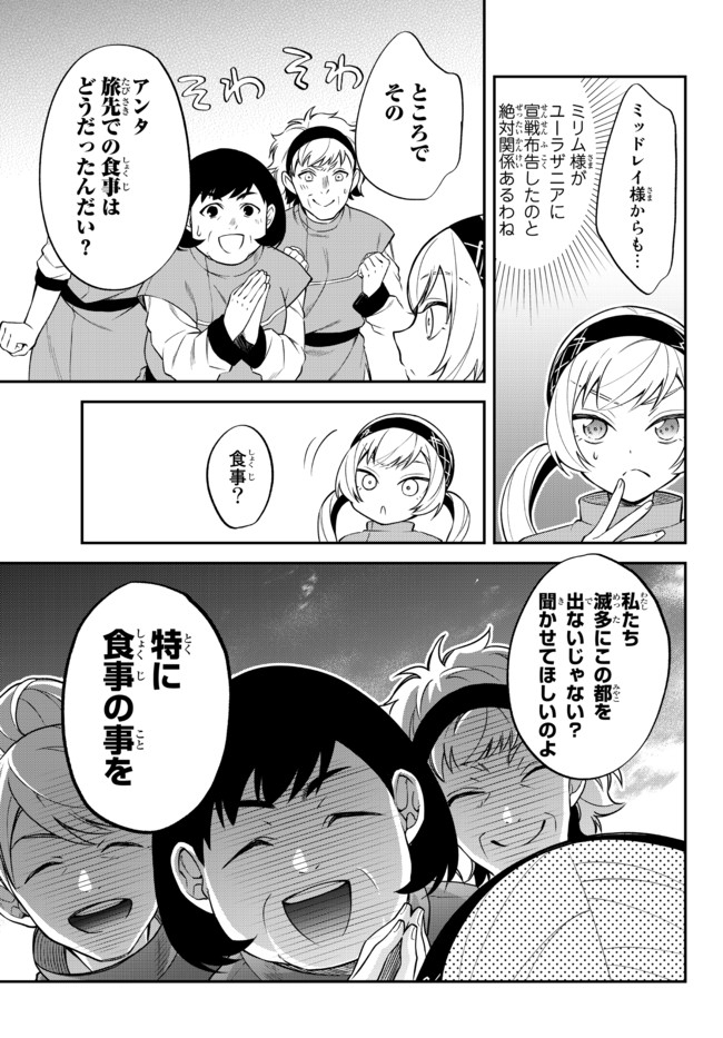 Tensei Shitara Slime datta Ken Ibun - Makoku Gurashi no Trinity Chap 33.1 - Next Chap 34.1