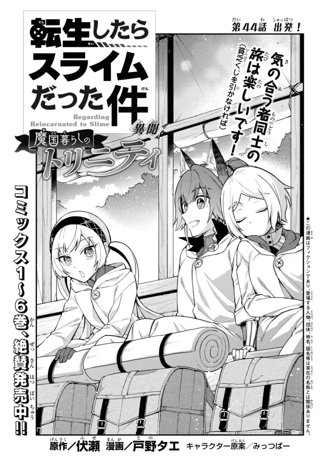 Tensei Shitara Slime datta Ken Ibun - Makoku Gurashi no Trinity Chap 44 - Next Chap 45