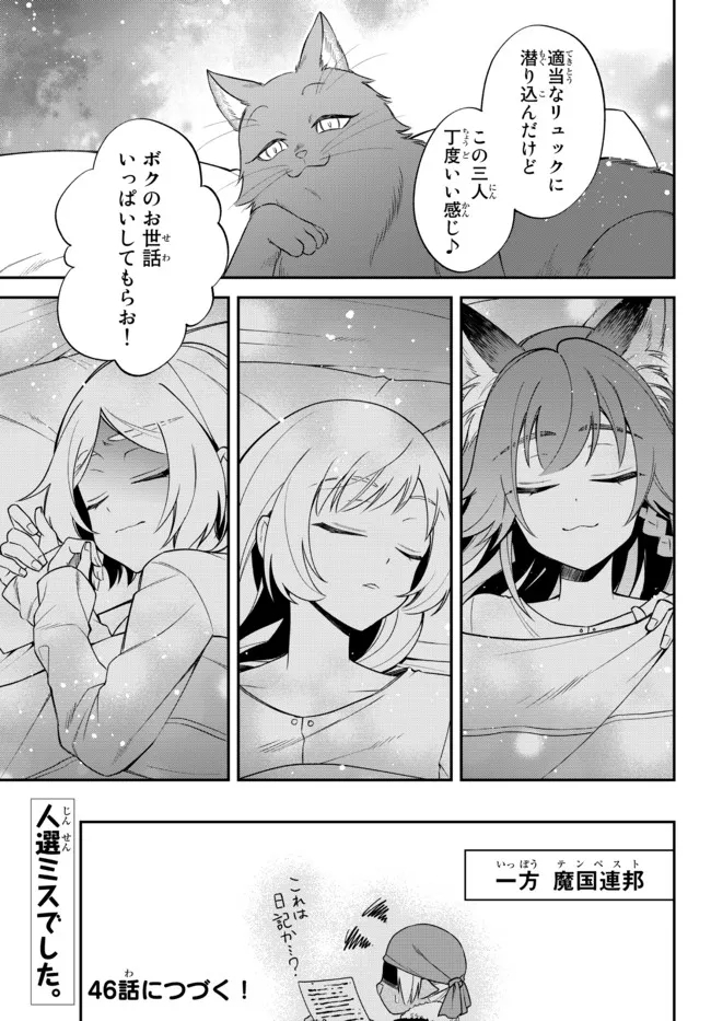 Tensei Shitara Slime datta Ken Ibun - Makoku Gurashi no Trinity Chap 45 - Next Chap 46