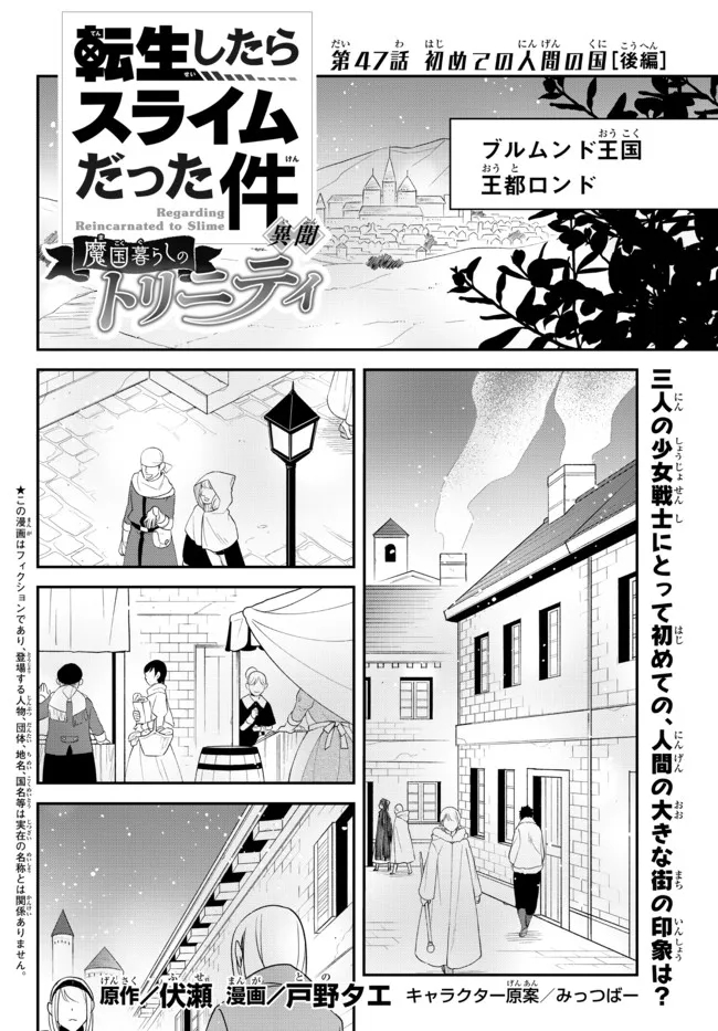 Tensei Shitara Slime datta Ken Ibun - Makoku Gurashi no Trinity Chap 47 - Next Chap 48