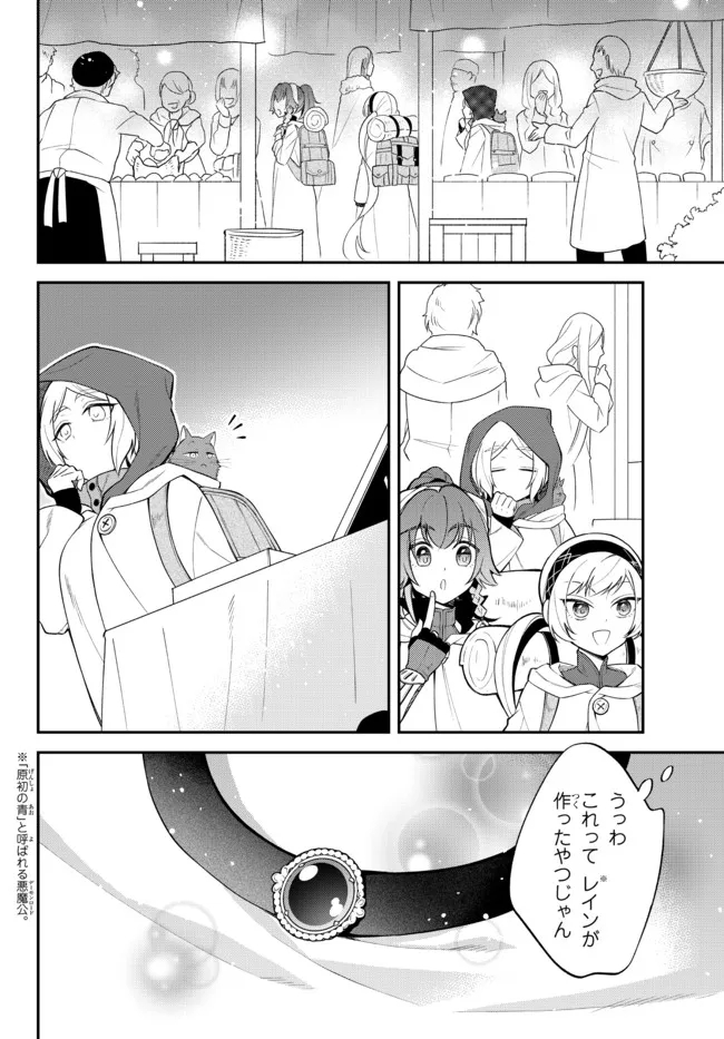 Tensei Shitara Slime datta Ken Ibun - Makoku Gurashi no Trinity Chap 47 - Next Chap 48