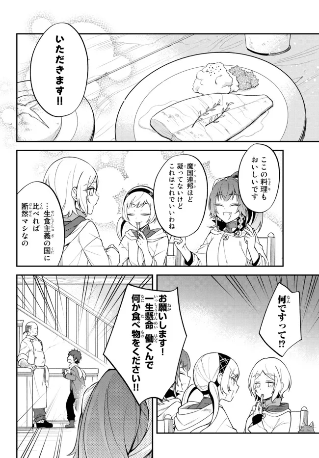 Tensei Shitara Slime datta Ken Ibun - Makoku Gurashi no Trinity Chap 47 - Next Chap 48