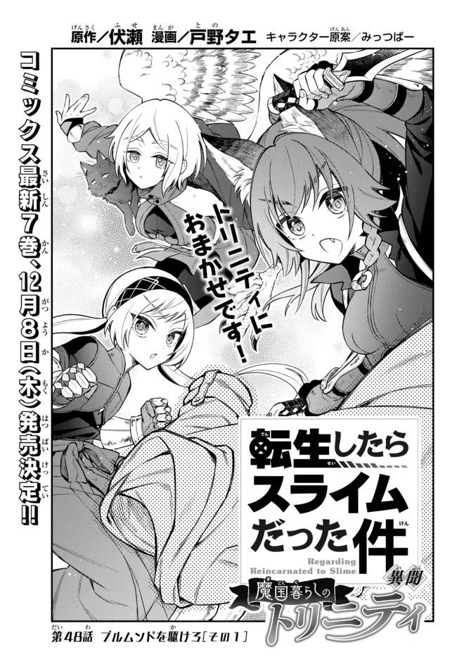 Tensei Shitara Slime datta Ken Ibun - Makoku Gurashi no Trinity Chap 48 - Next Chap 49