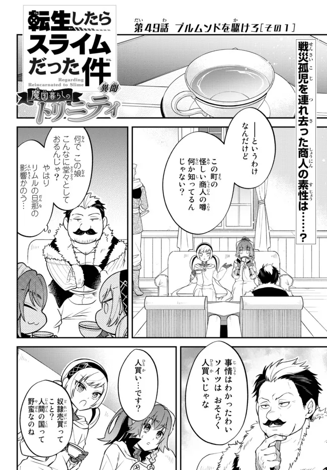 Tensei Shitara Slime datta Ken Ibun - Makoku Gurashi no Trinity Chap 49 - Next Chap 50