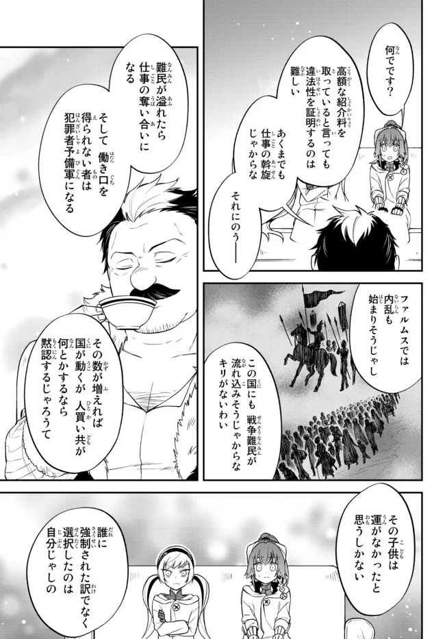 Tensei Shitara Slime datta Ken Ibun - Makoku Gurashi no Trinity Chap 49 - Next Chap 50