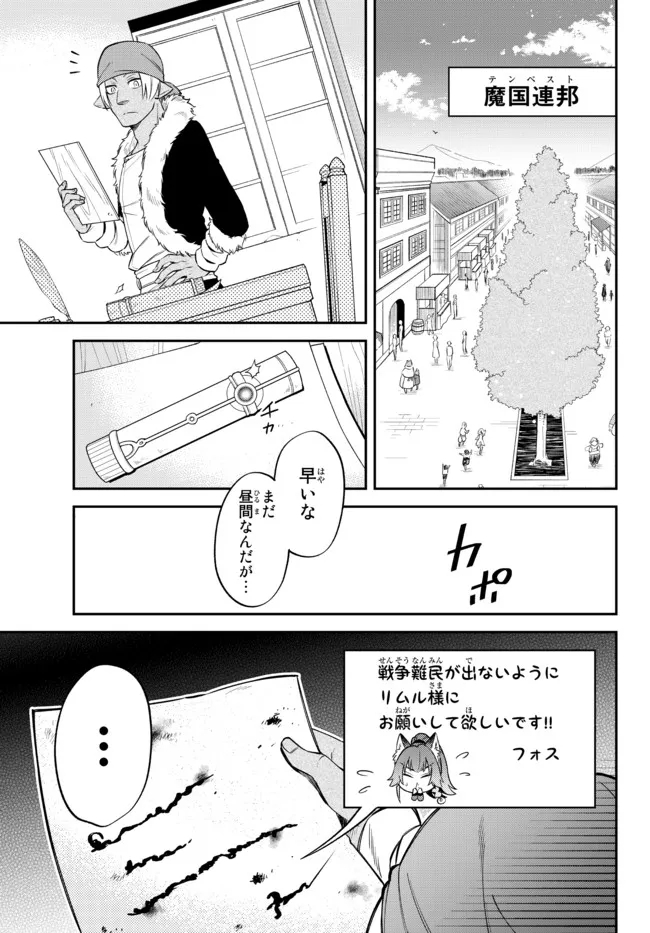 Tensei Shitara Slime datta Ken Ibun - Makoku Gurashi no Trinity Chap 49 - Next Chap 50