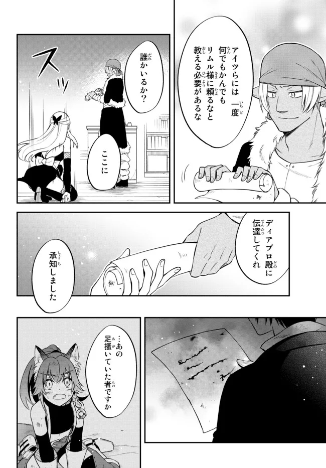 Tensei Shitara Slime datta Ken Ibun - Makoku Gurashi no Trinity Chap 49 - Next Chap 50
