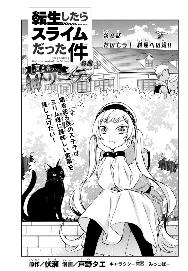 Tensei Shitara Slime datta Ken Ibun - Makoku Gurashi no Trinity Chap 4 - Next Chap 5