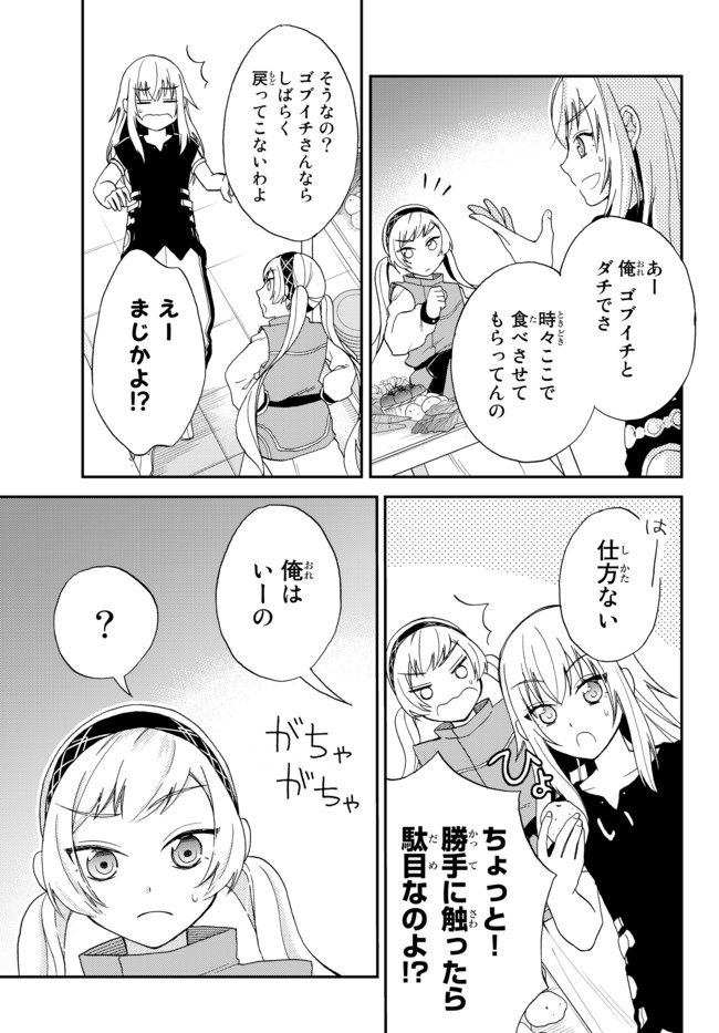 Tensei Shitara Slime datta Ken Ibun - Makoku Gurashi no Trinity Chap 4 - Next Chap 5