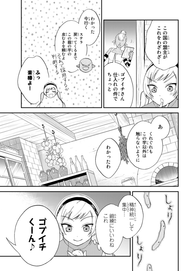 Tensei Shitara Slime datta Ken Ibun - Makoku Gurashi no Trinity Chap 4 - Next Chap 5