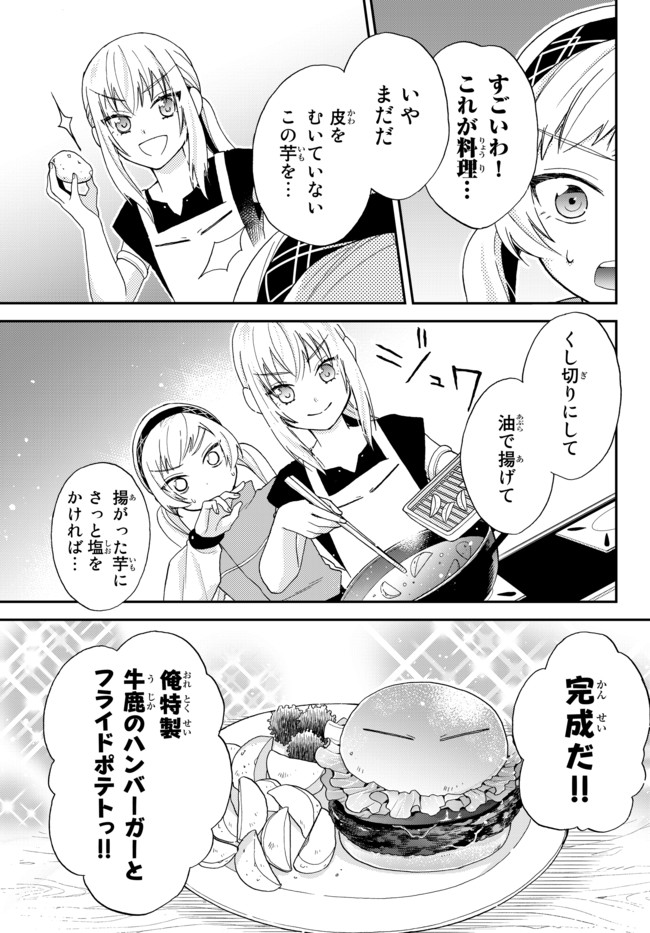 Tensei Shitara Slime datta Ken Ibun - Makoku Gurashi no Trinity Chap 4 - Next Chap 5