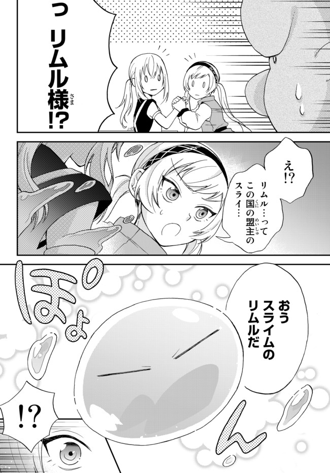 Tensei Shitara Slime datta Ken Ibun - Makoku Gurashi no Trinity Chap 4 - Next Chap 5