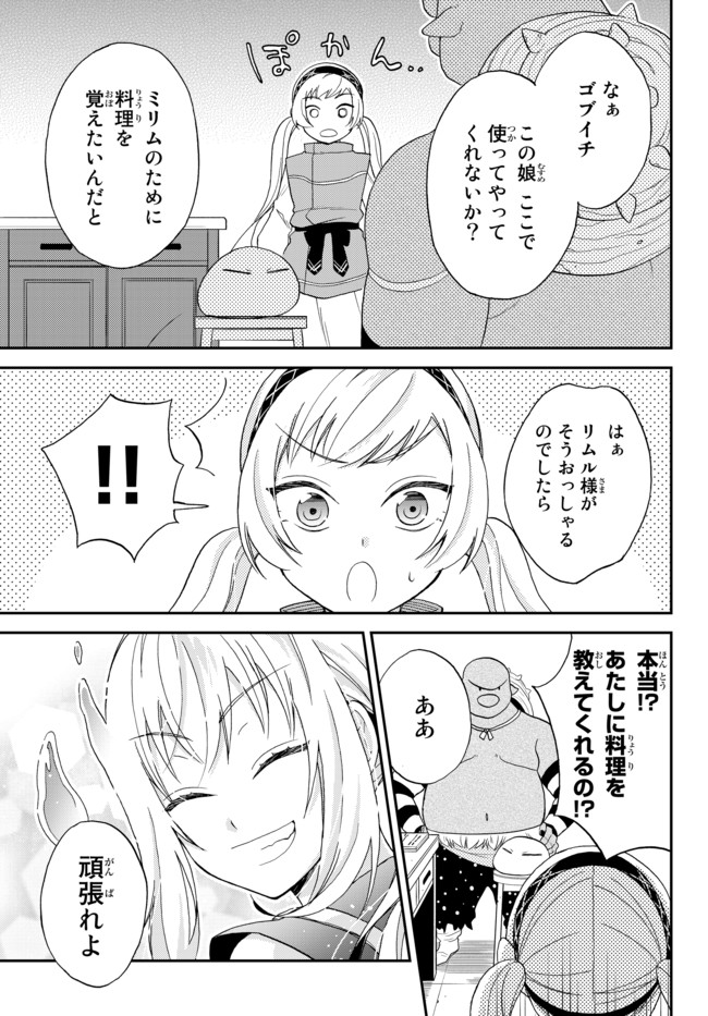 Tensei Shitara Slime datta Ken Ibun - Makoku Gurashi no Trinity Chap 4 - Next Chap 5